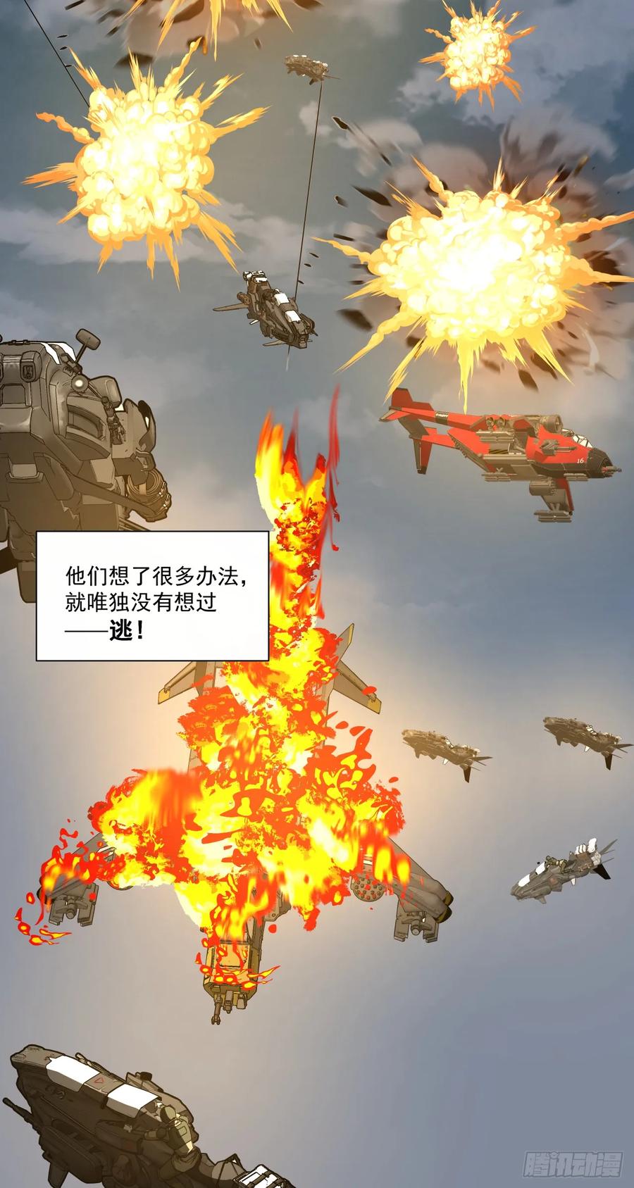 《泰拉战纪》第一战 第48页