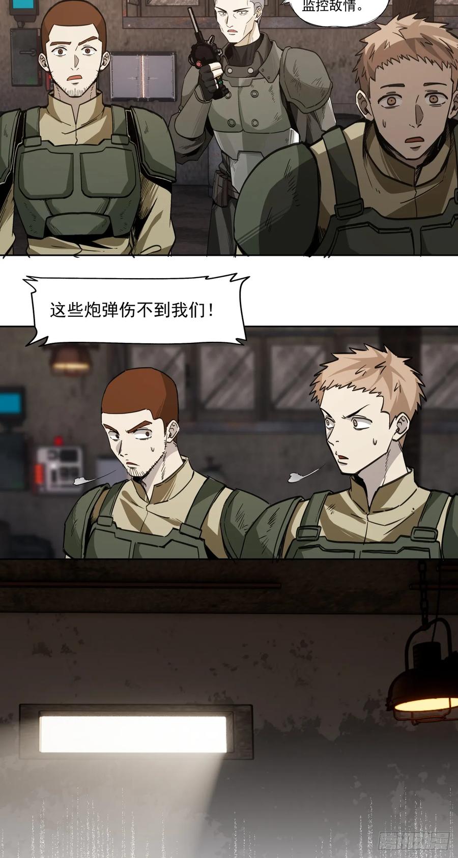 《泰拉战纪》第一战 第15页