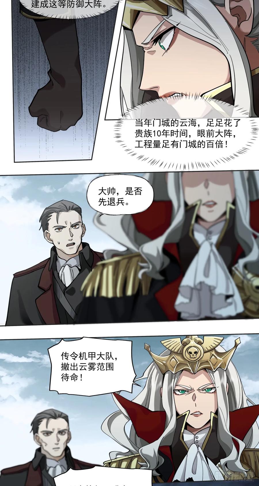 《泰拉战纪》第一战 第35页
