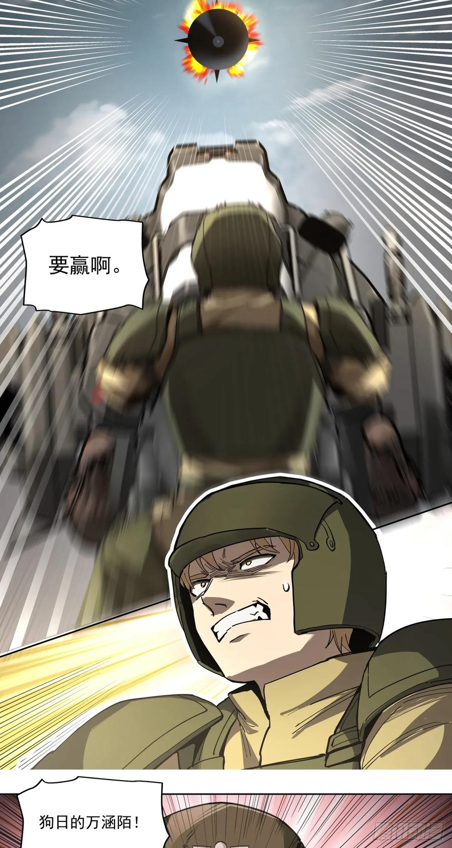 《泰拉战纪》第一战 第45页