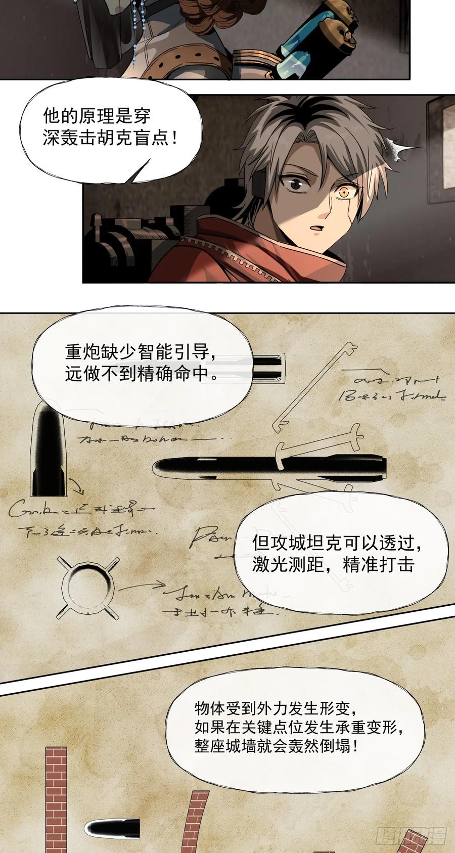 《泰拉战纪》第一战 第21页