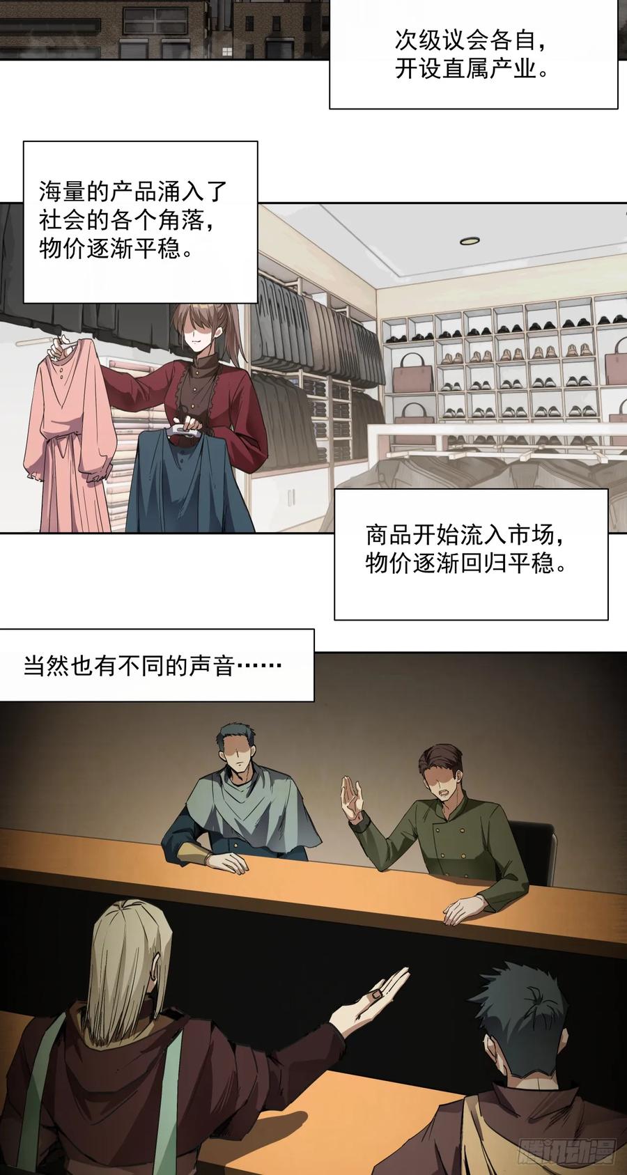 《泰拉战纪》第一战 第3页