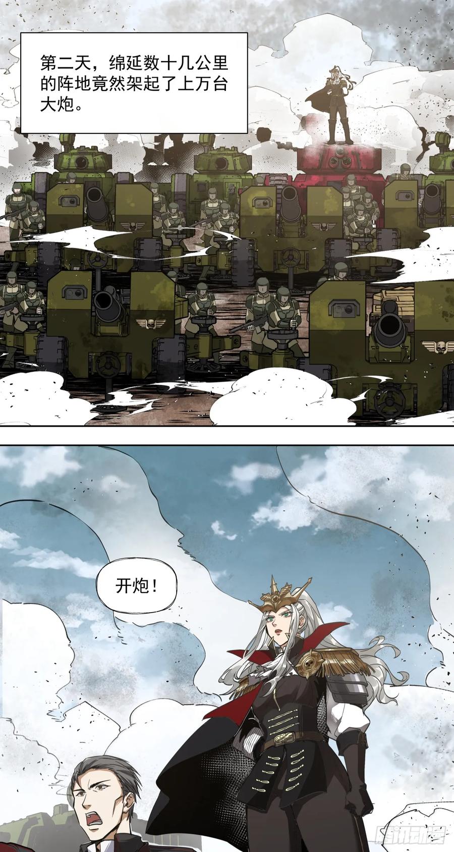 《泰拉战纪》第一战 第8页