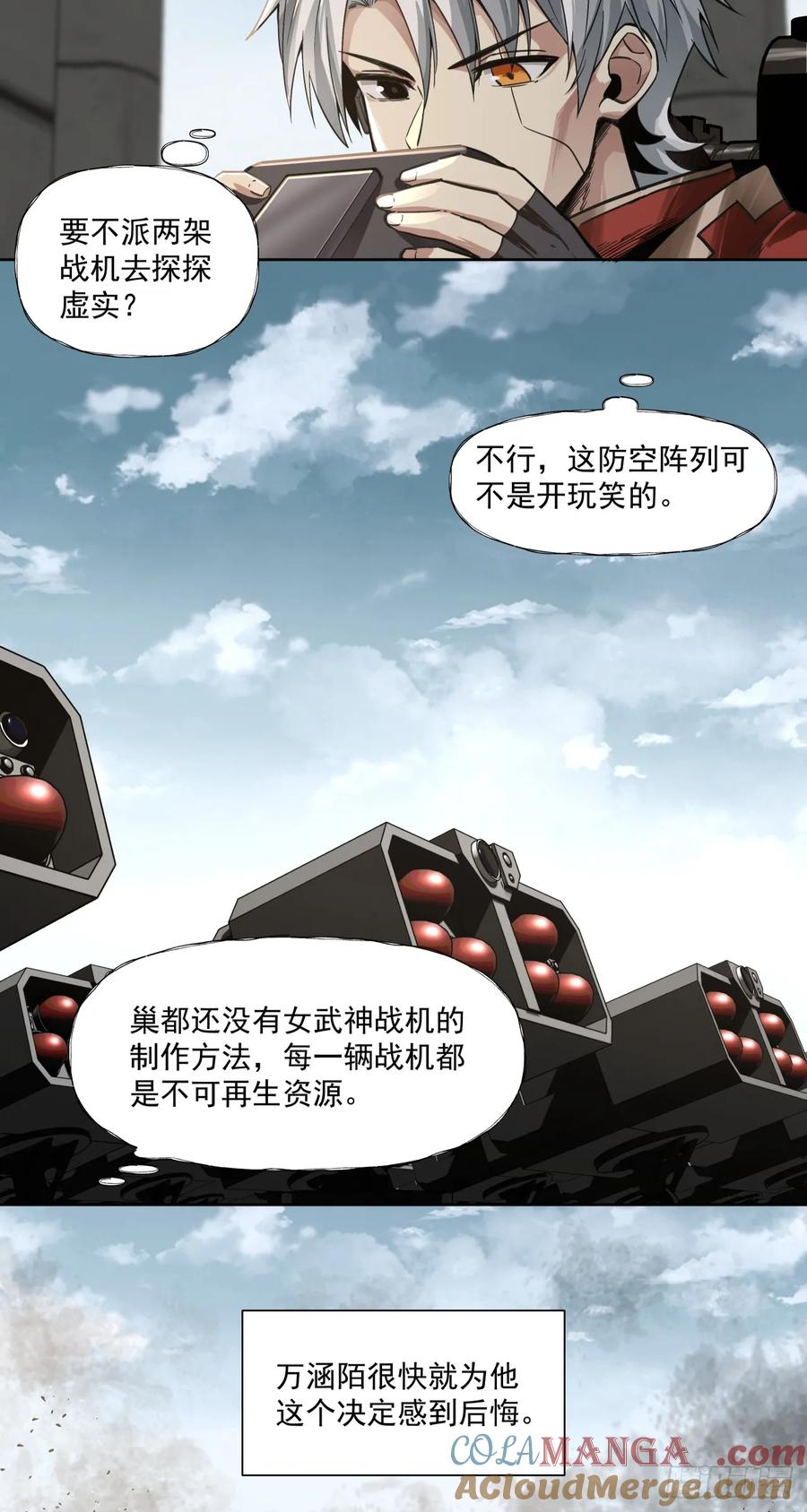 《泰拉战纪》第一战 第7页