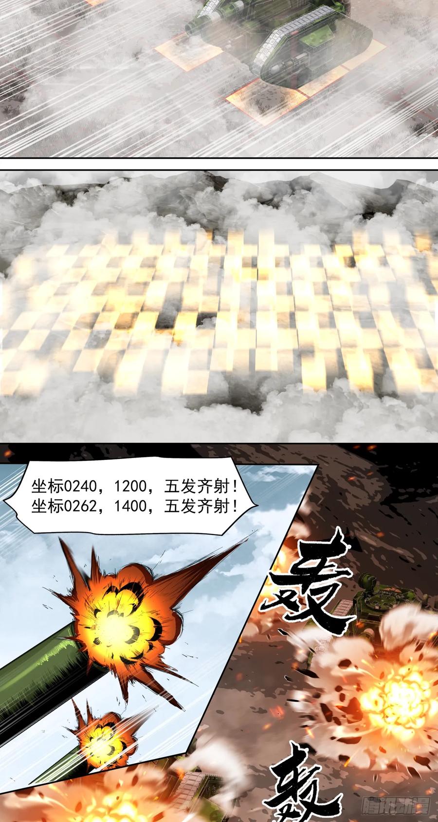 《泰拉战纪》第一战 第33页