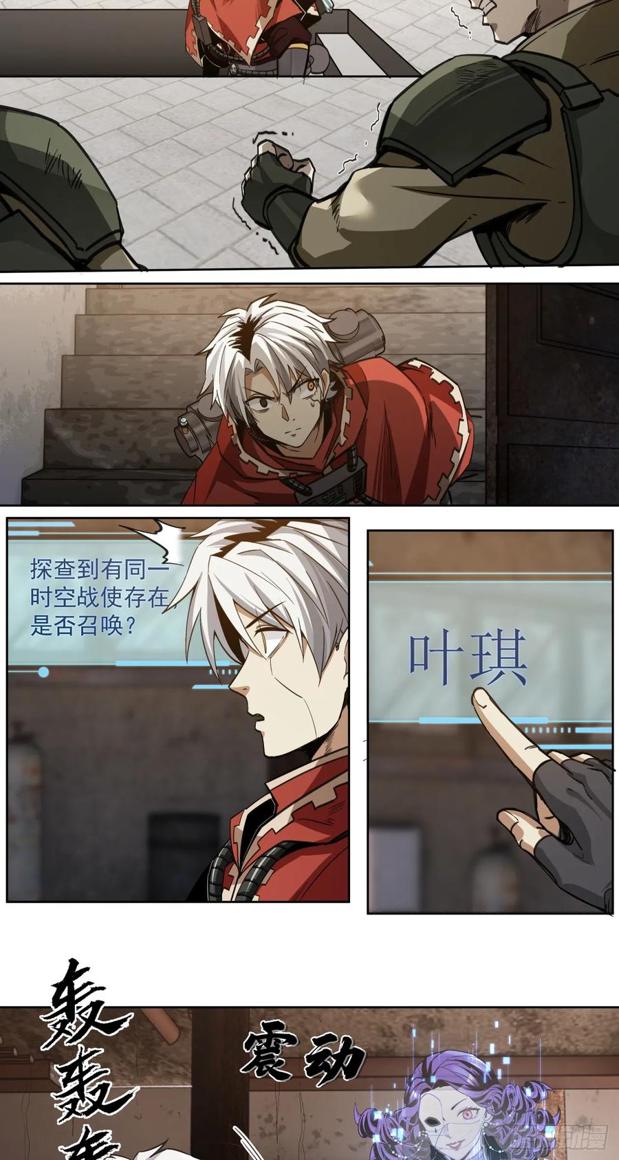 《泰拉战纪》第一战 第12页