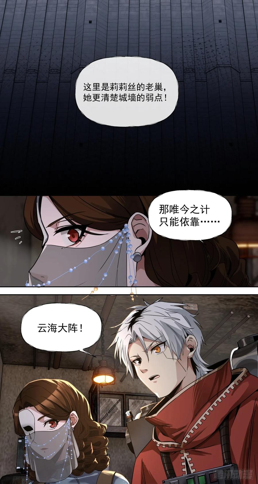 《泰拉战纪》第一战 第23页