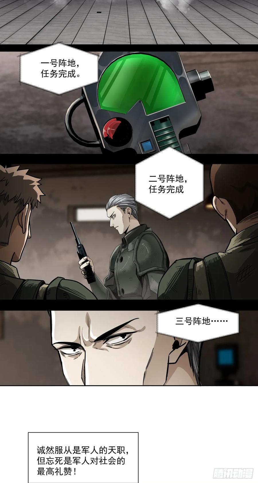 《泰拉战纪》第一战 第29页