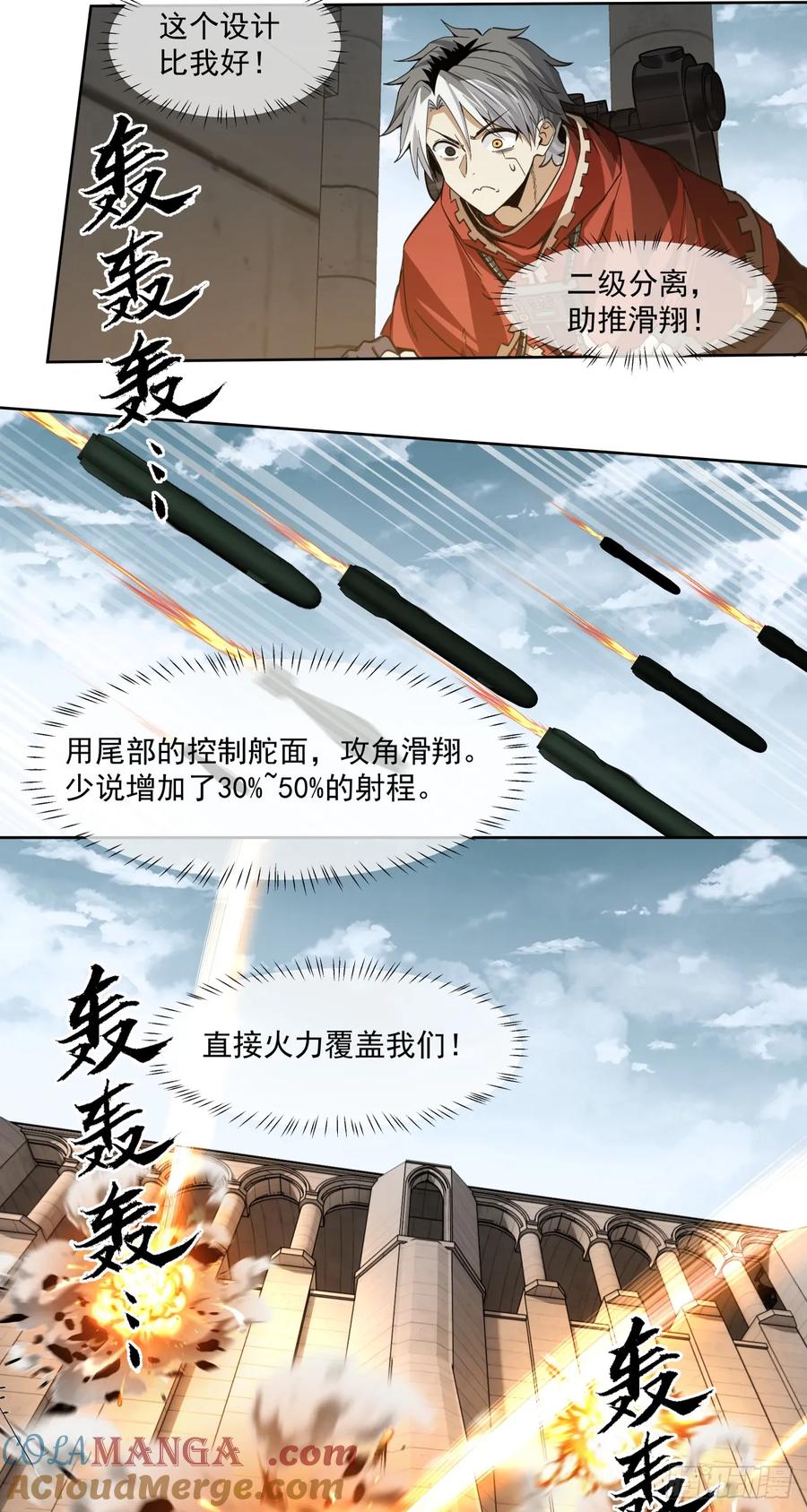 《泰拉战纪》第一战 第10页