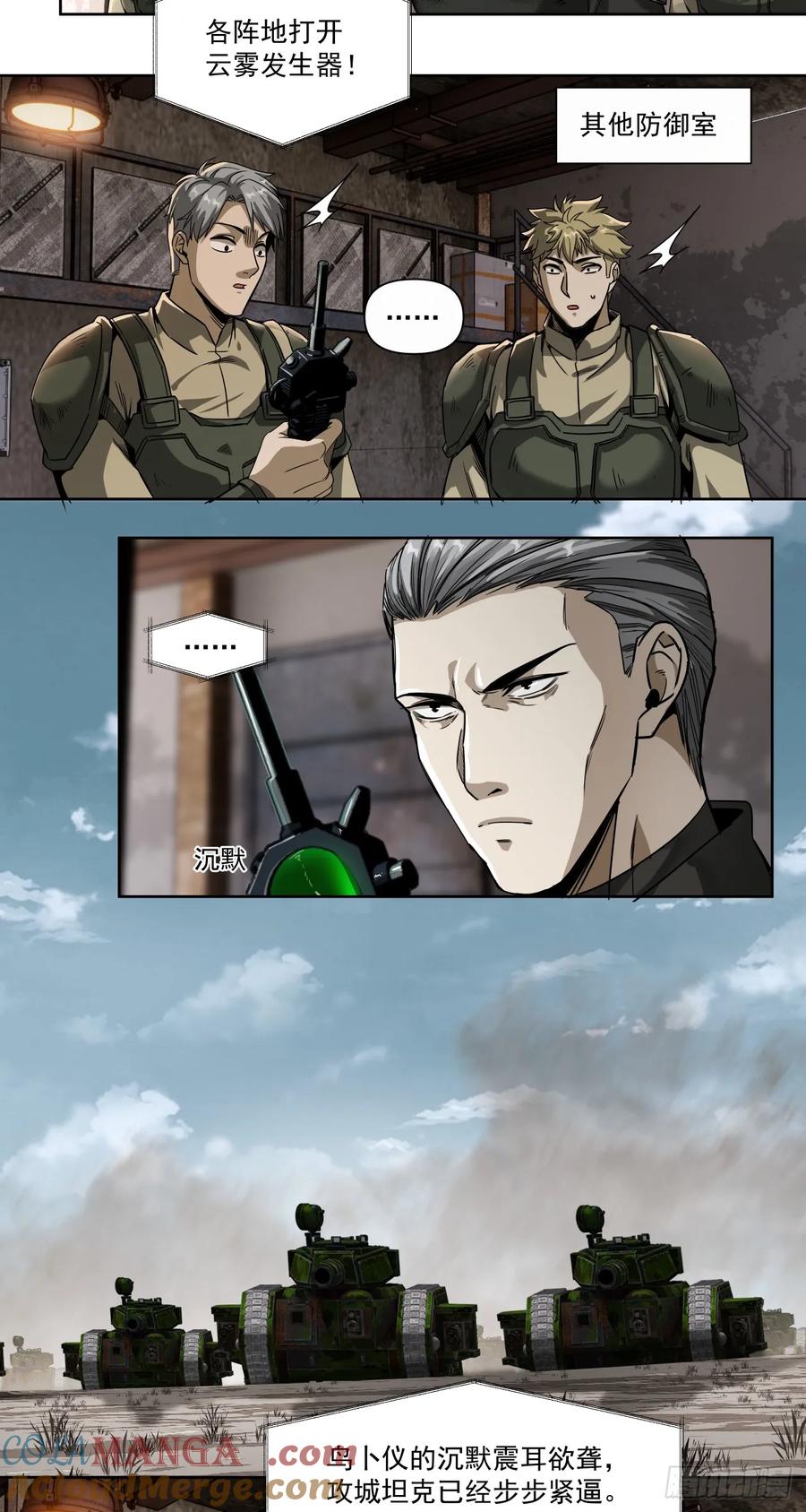 《泰拉战纪》第一战 第25页