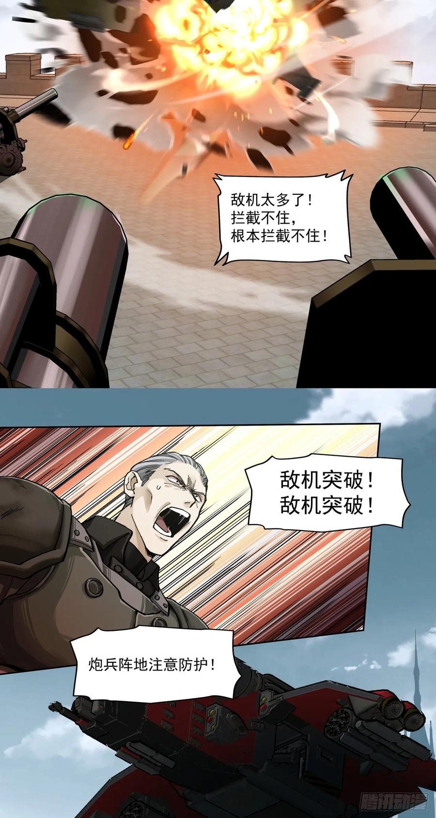 《泰拉战纪》第一战 第38页