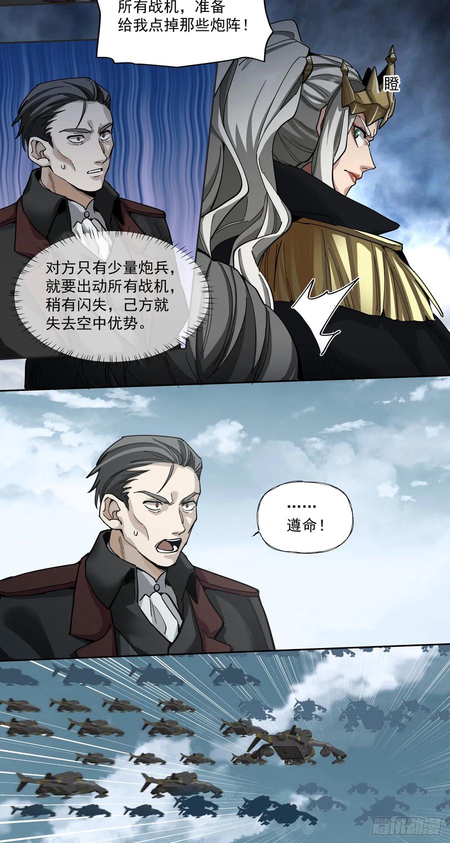 《泰拉战纪》第一战 第36页