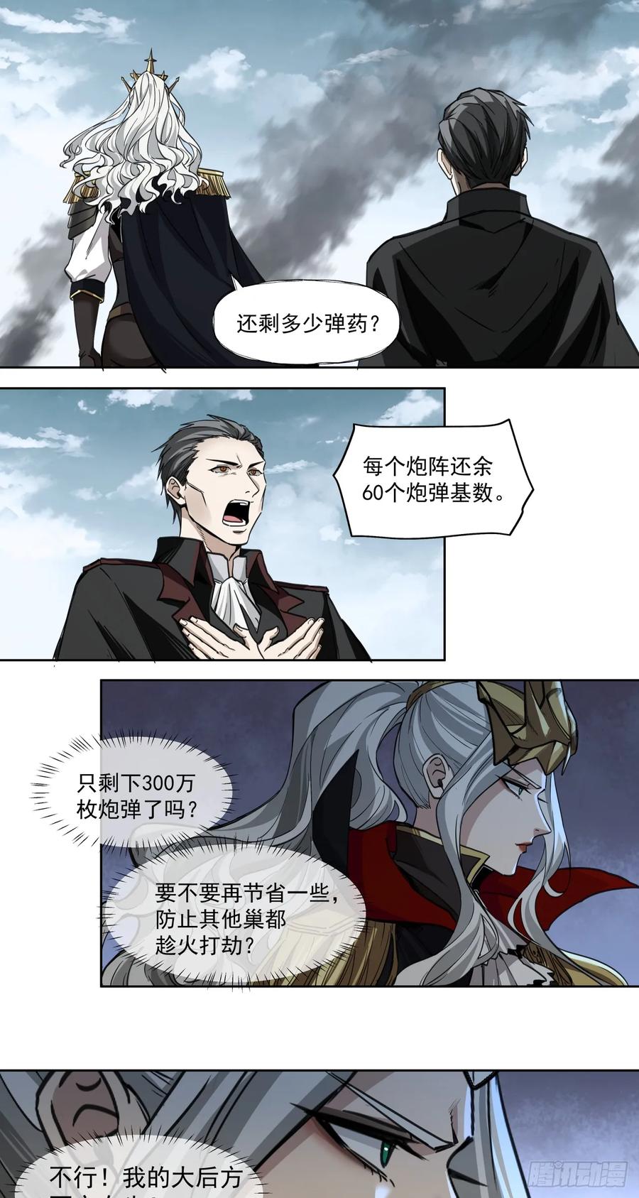 《泰拉战纪》第一战 第17页