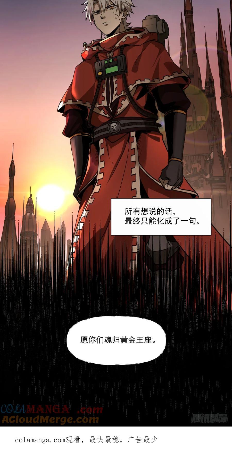 《泰拉战纪》第一战 第52页