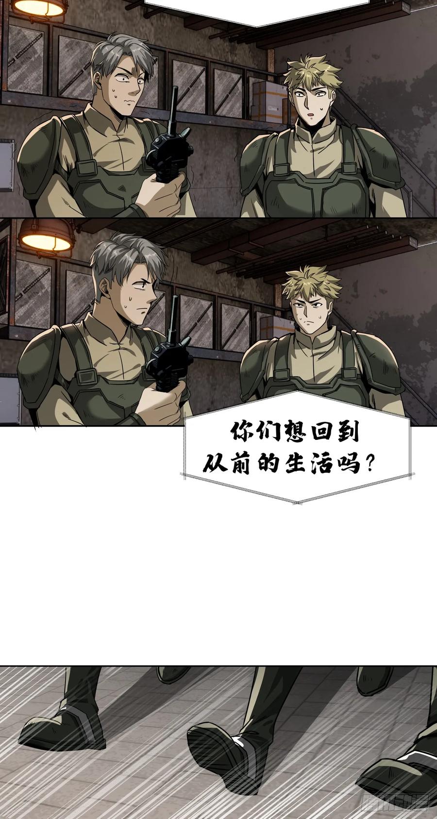 《泰拉战纪》第一战 第26页