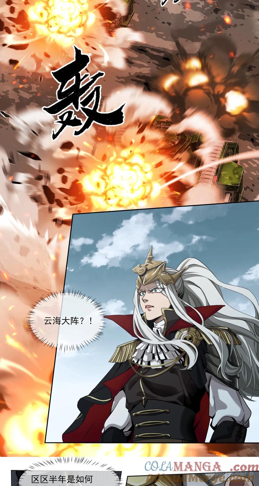 《泰拉战纪》第一战 第34页