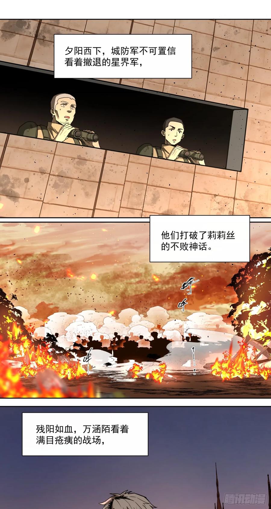 《泰拉战纪》第一战 第51页