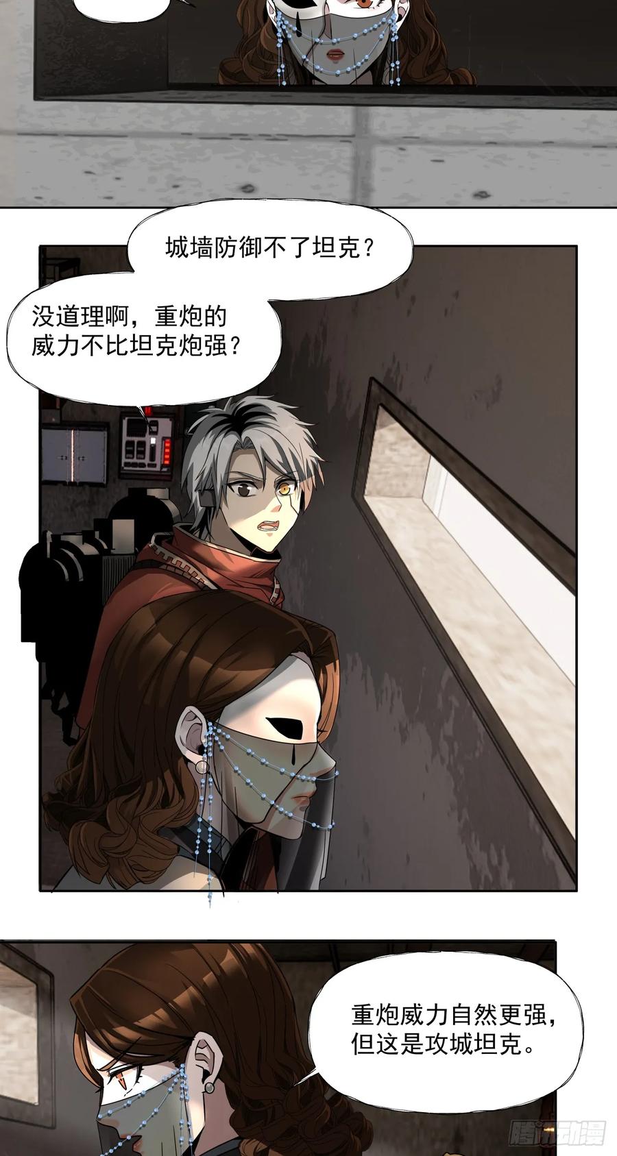 《泰拉战纪》第一战 第20页