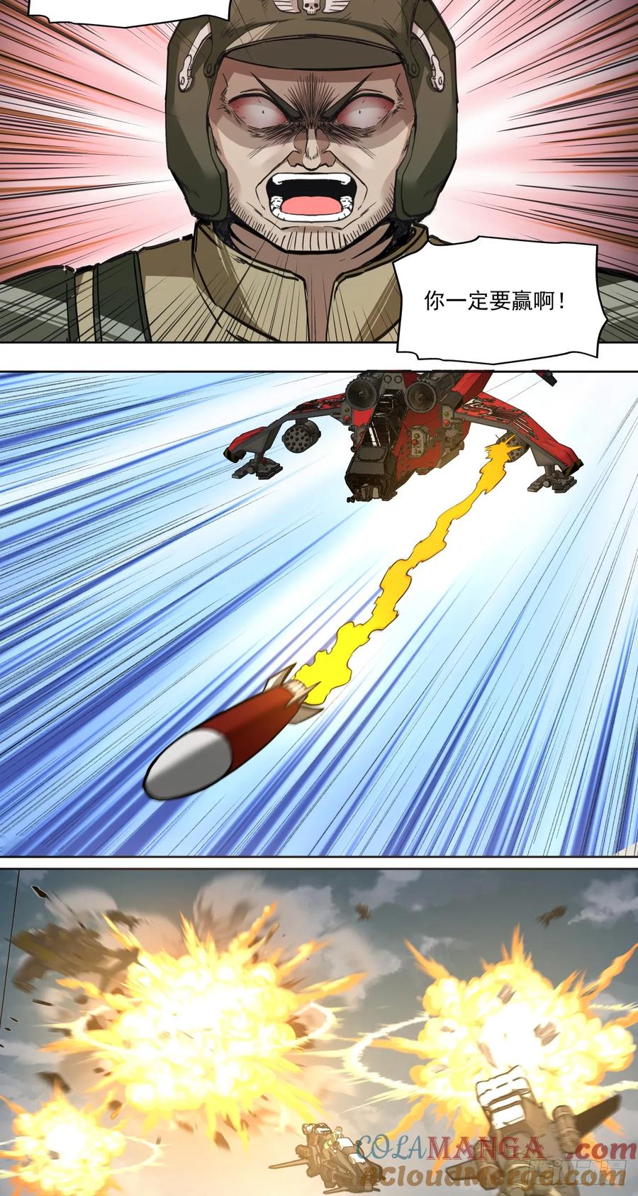 《泰拉战纪》第一战 第46页