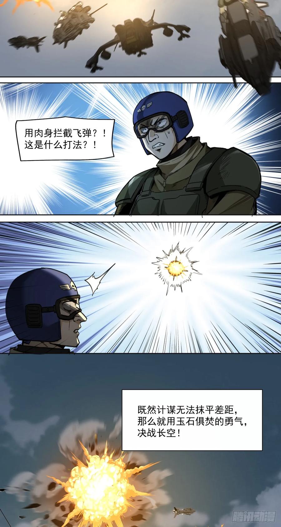 《泰拉战纪》第一战 第47页