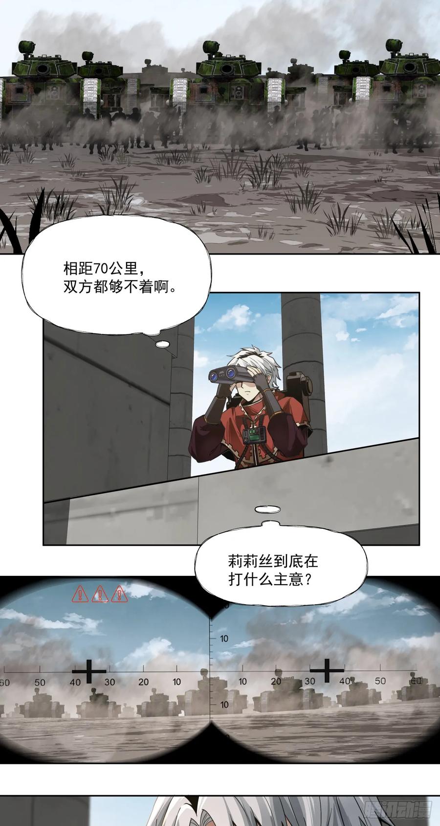 《泰拉战纪》第一战 第6页
