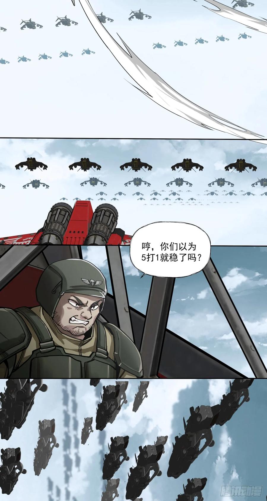 《泰拉战纪》第一战 第41页