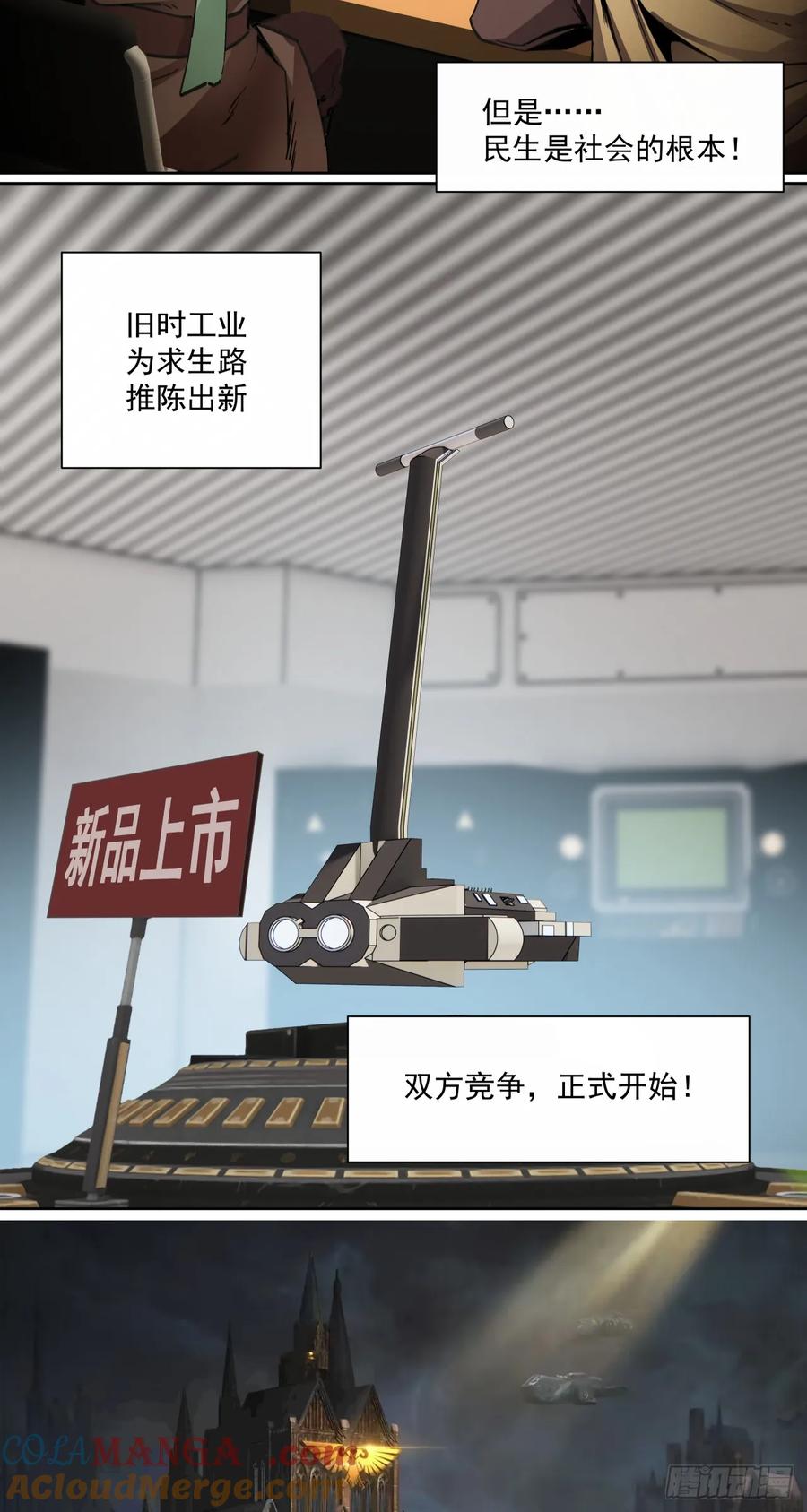 《泰拉战纪》第一战 第4页