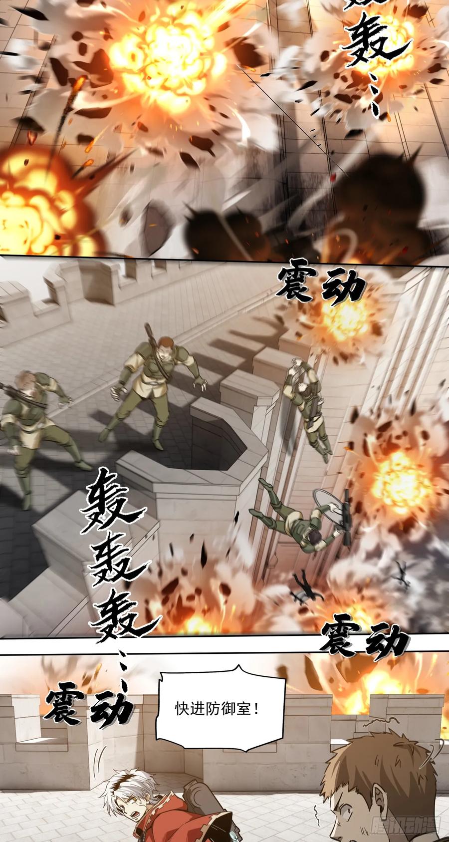 《泰拉战纪》第一战 第11页