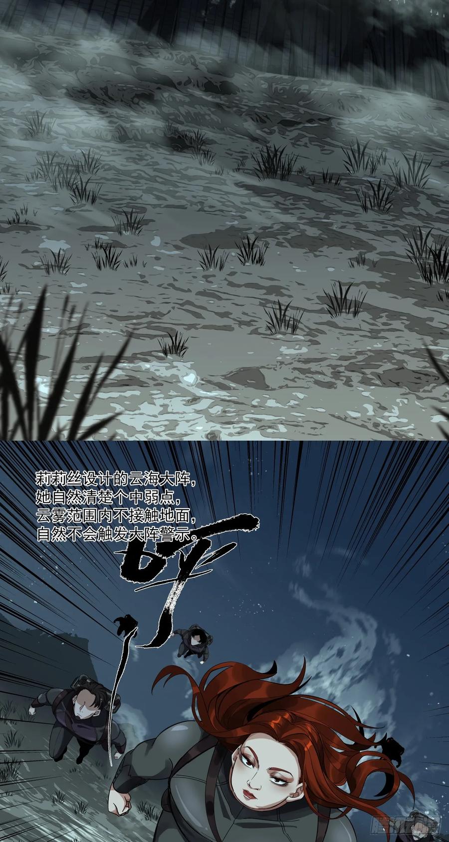 《泰拉战纪》那一夜 第9页