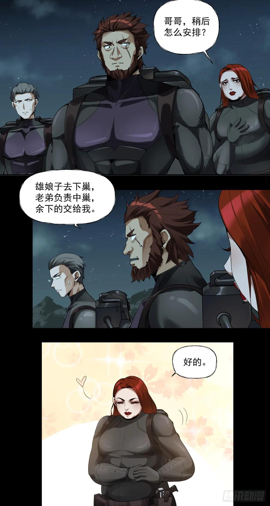 《泰拉战纪》那一夜 第7页