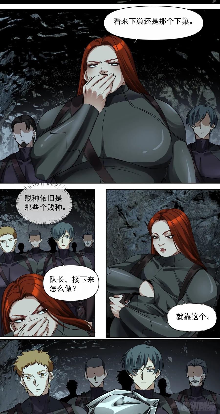 《泰拉战纪》那一夜 第11页