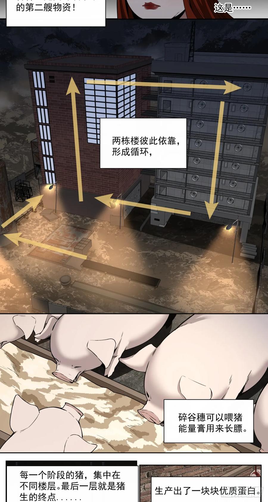 《泰拉战纪》那一夜 第23页