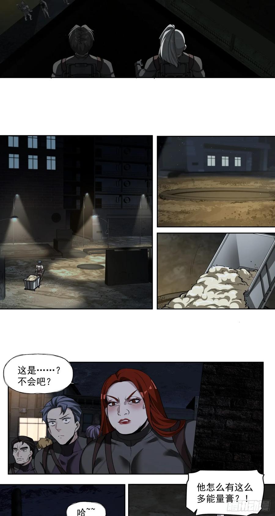 《泰拉战纪》那一夜 第17页