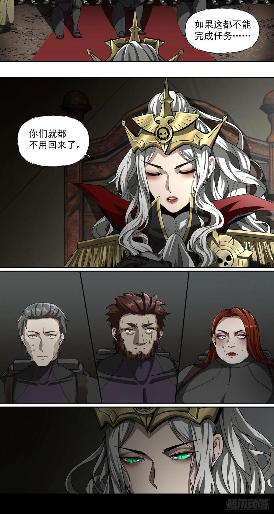 《泰拉战纪》那一夜 第5页