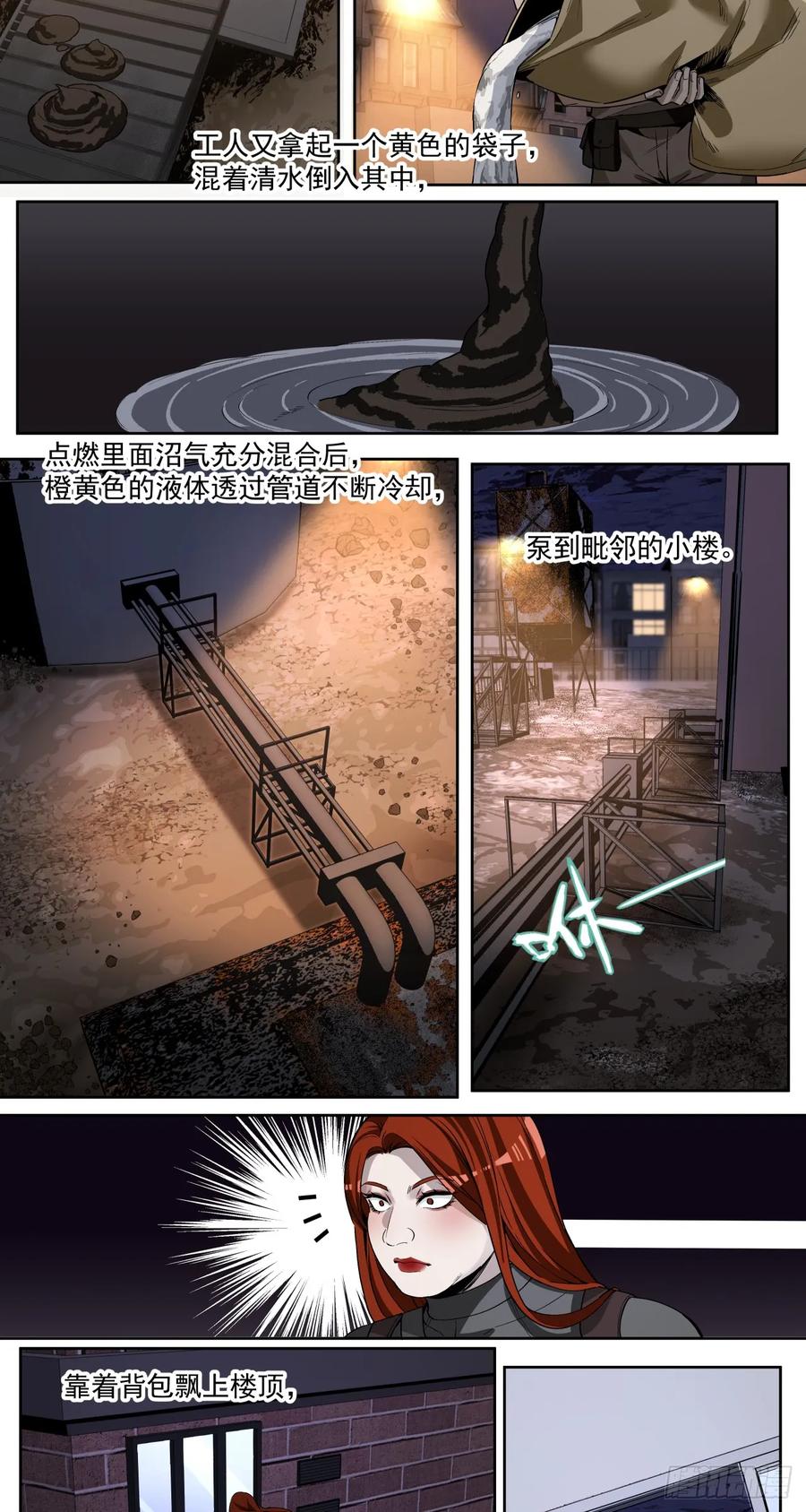 《泰拉战纪》那一夜 第21页