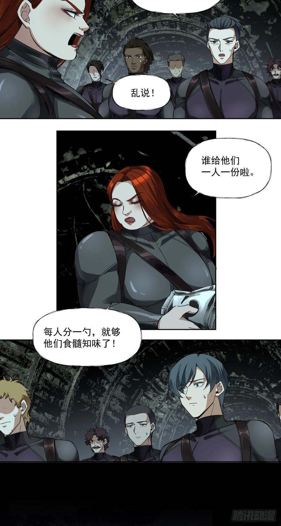 《泰拉战纪》那一夜 第13页