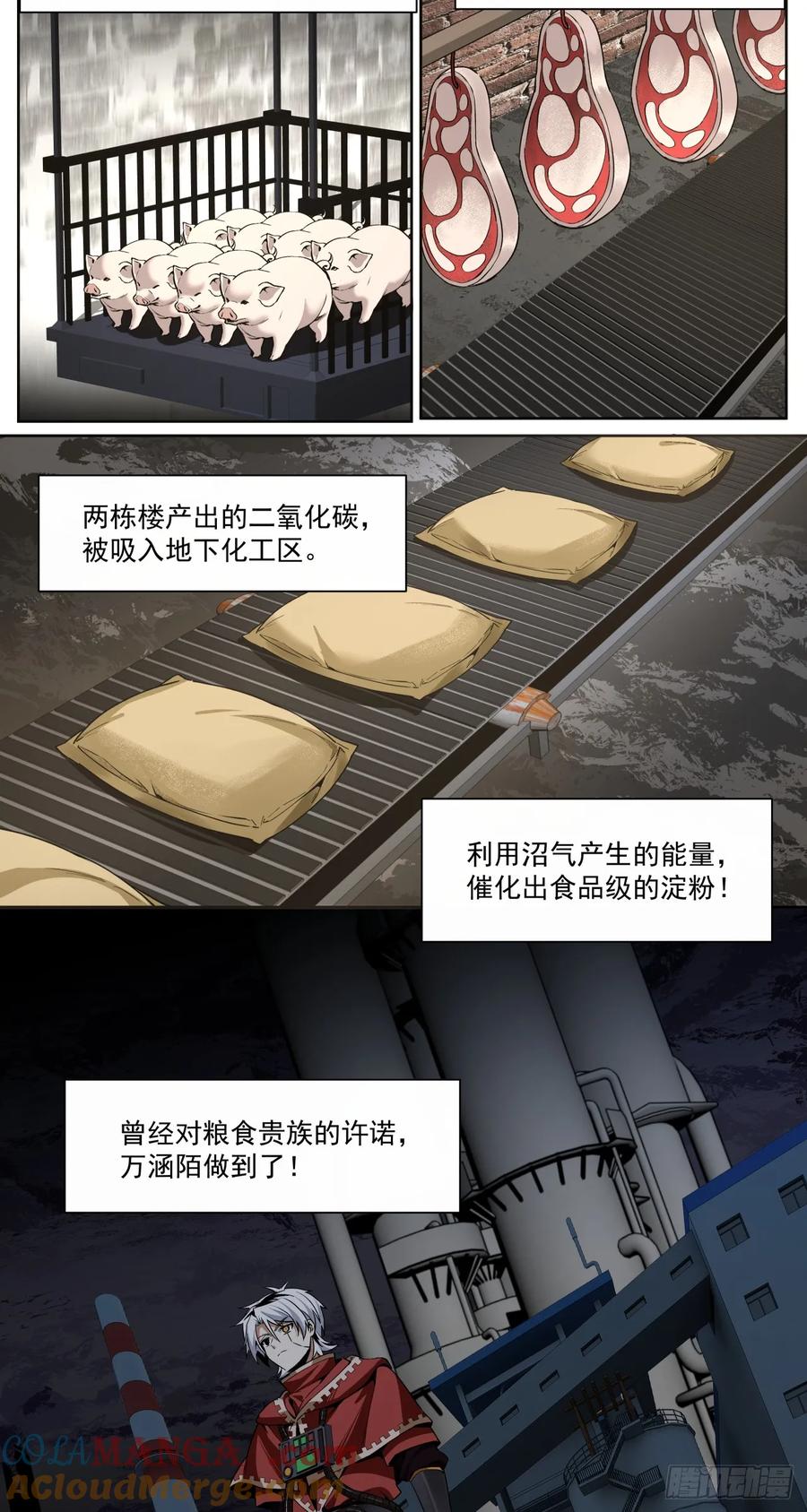《泰拉战纪》那一夜 第24页