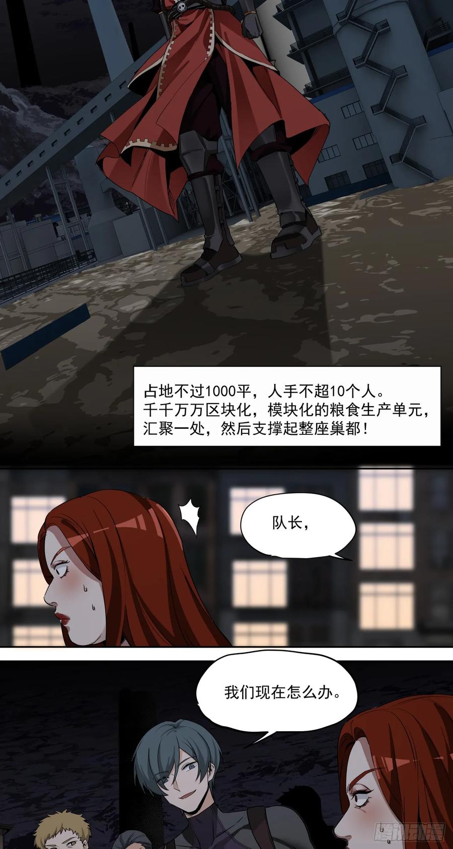 《泰拉战纪》那一夜 第25页