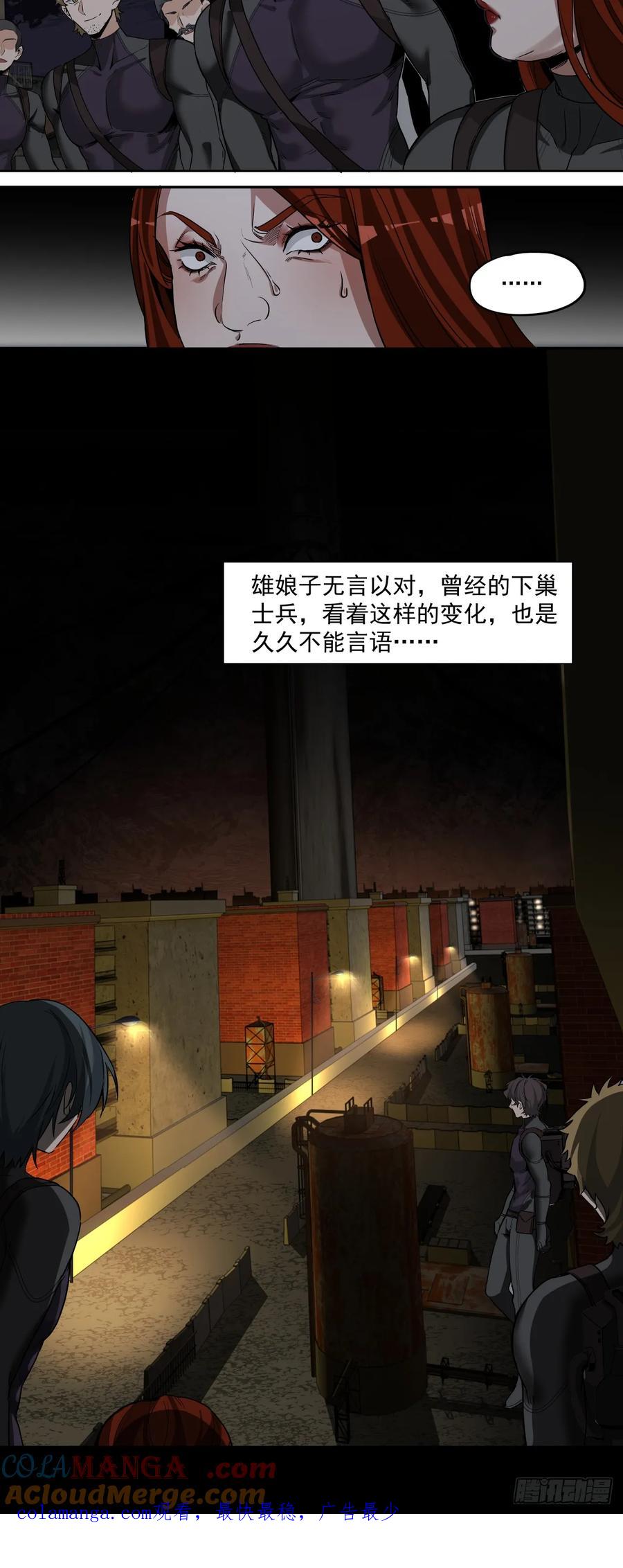 《泰拉战纪》那一夜 第26页
