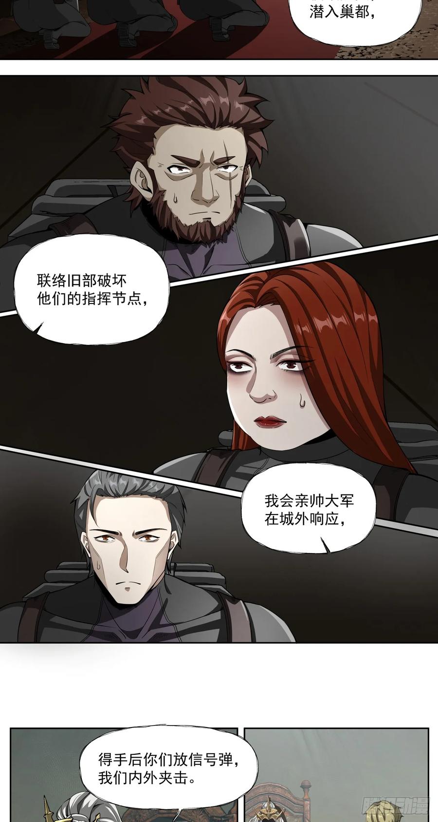 《泰拉战纪》那一夜 第3页