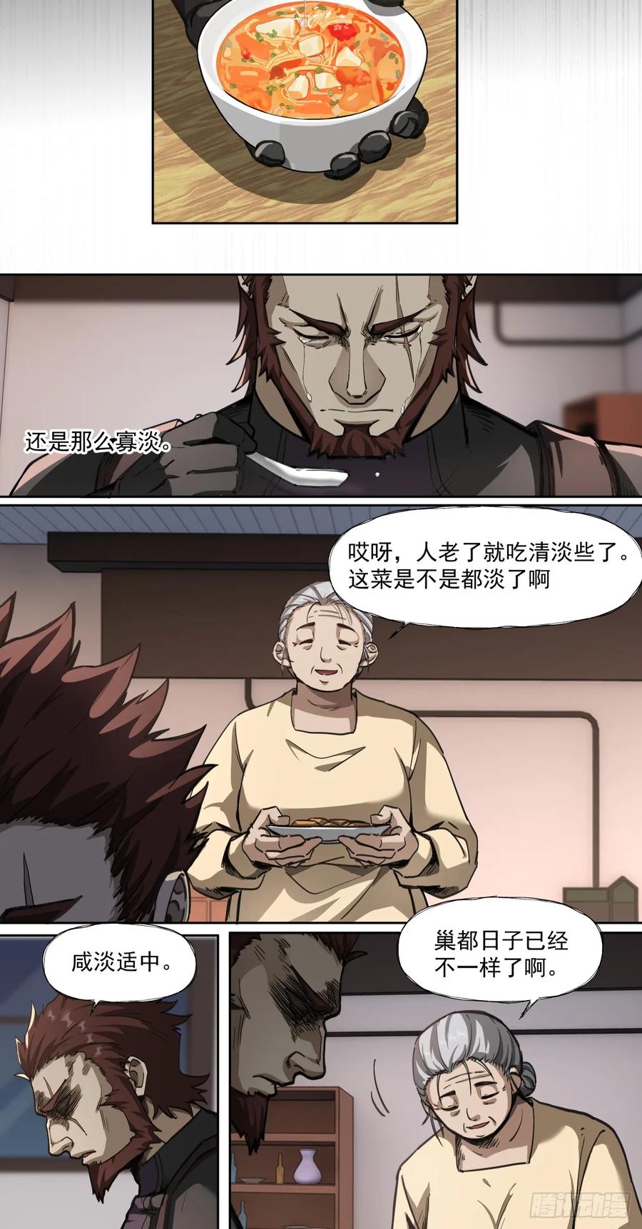 《泰拉战纪》三只小猪 第12页