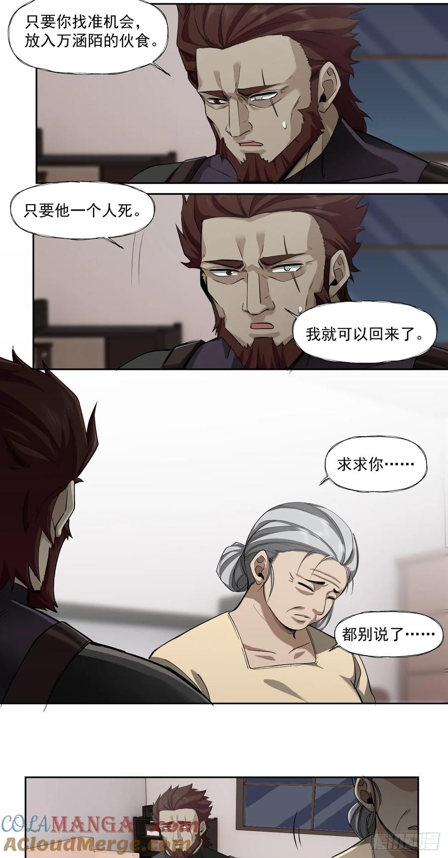 《泰拉战纪》三只小猪 第15页