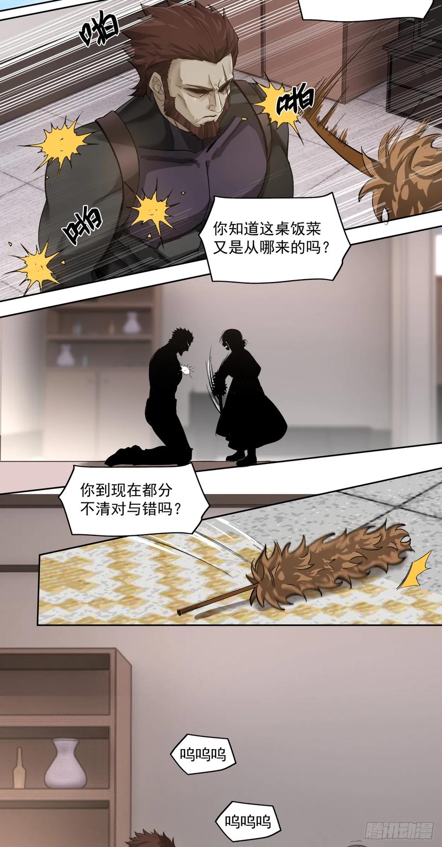 《泰拉战纪》三只小猪 第18页