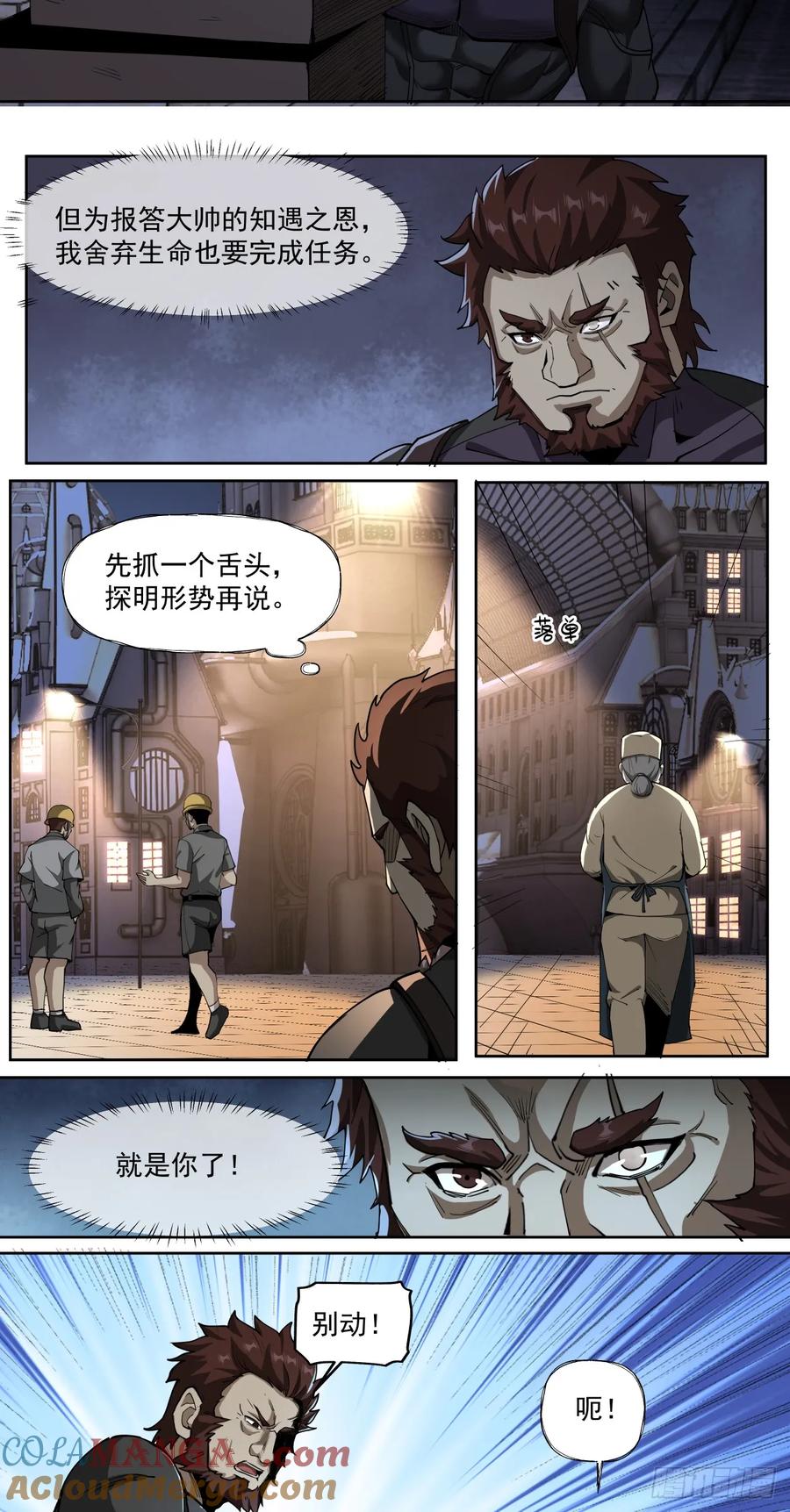 《泰拉战纪》三只小猪 第7页