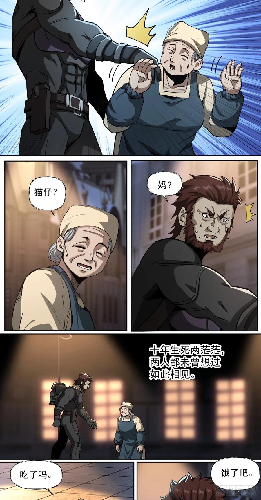 《泰拉战纪》三只小猪 第8页