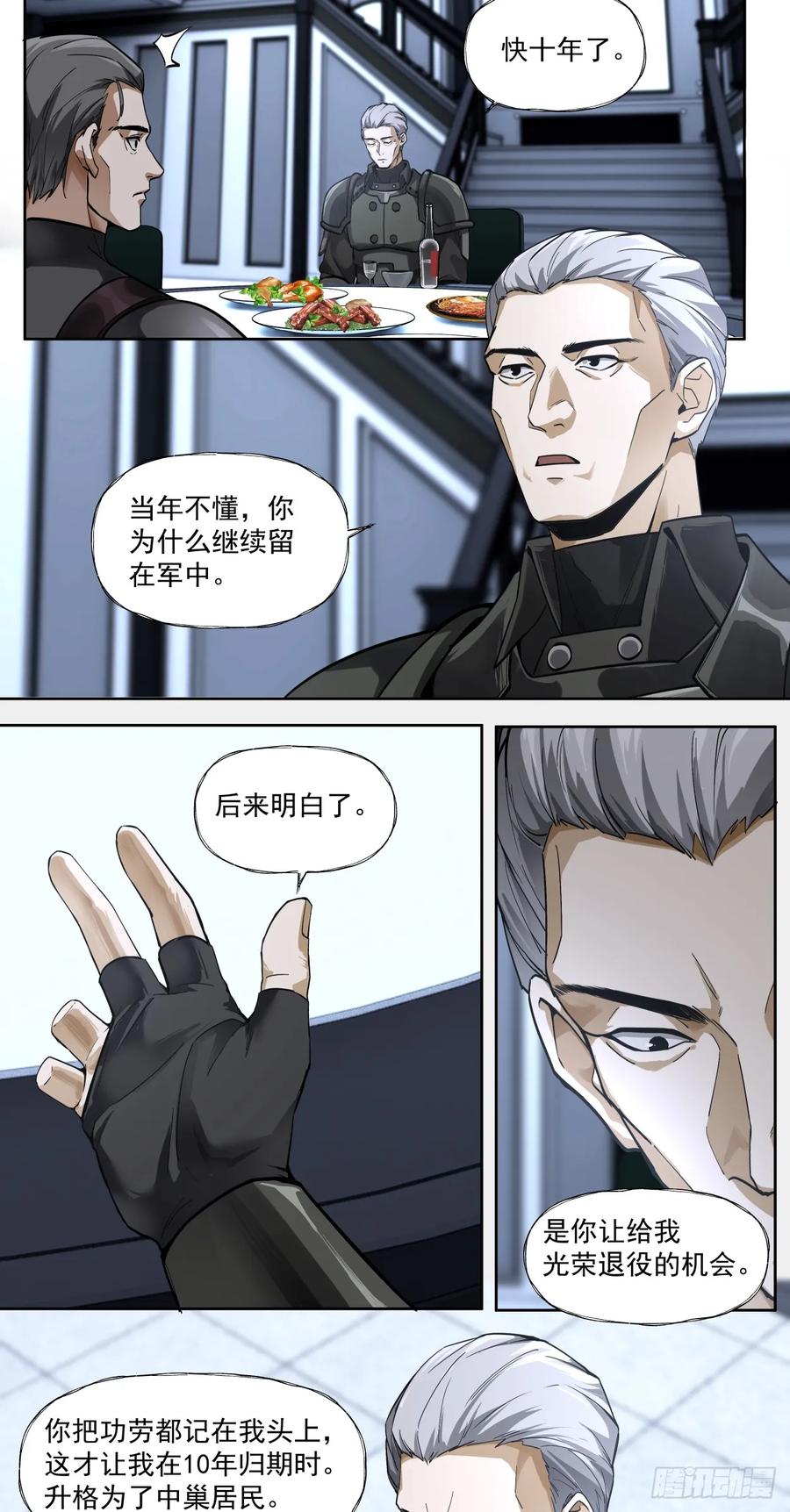 《泰拉战纪》三只小猪 第24页