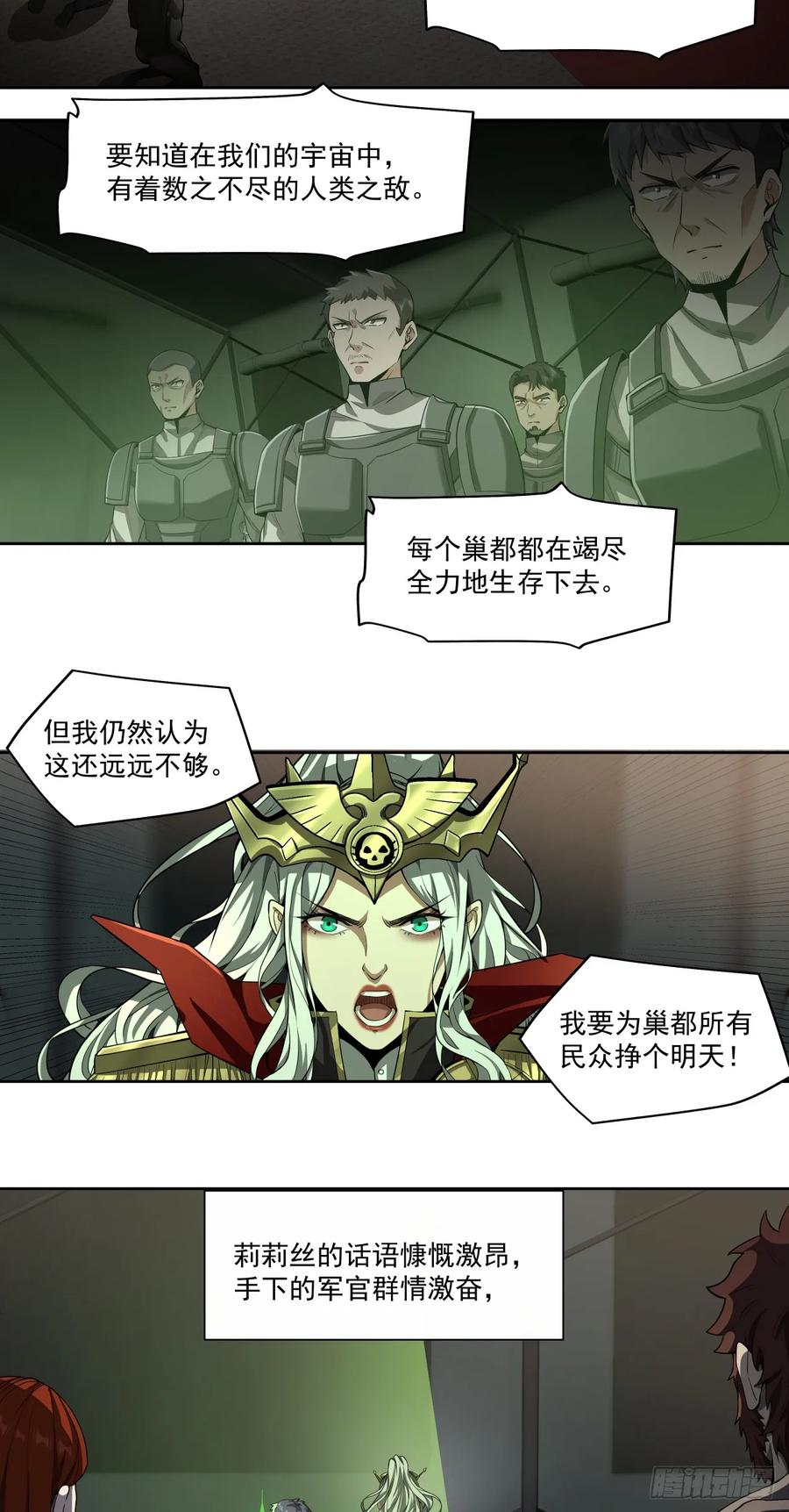 《泰拉战纪》可悲的立场 第16页
