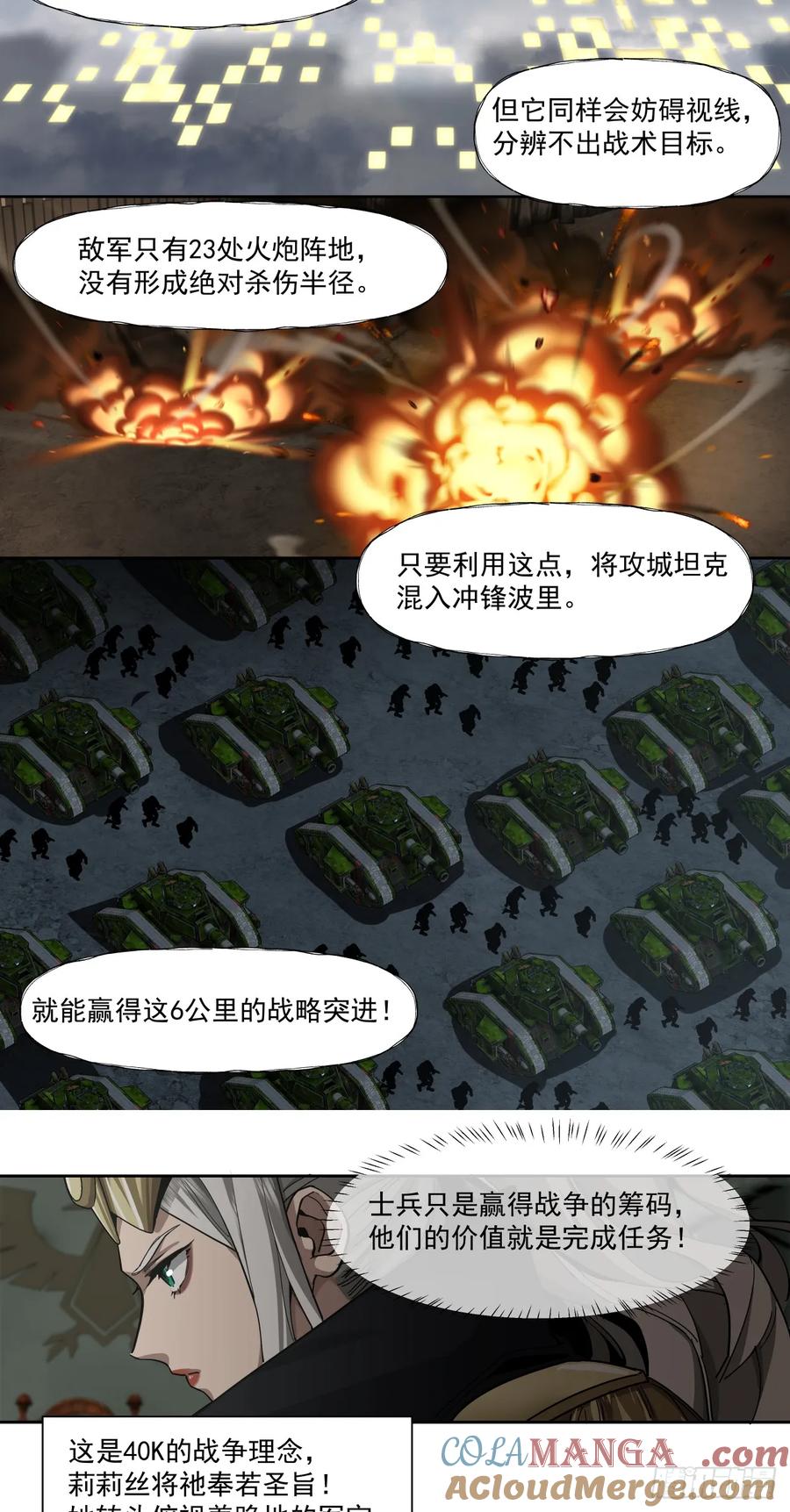 《泰拉战纪》可悲的立场 第9页