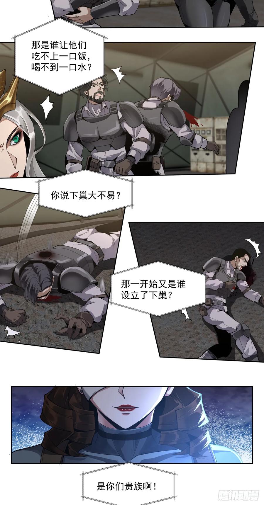《泰拉战纪》可悲的立场 第28页