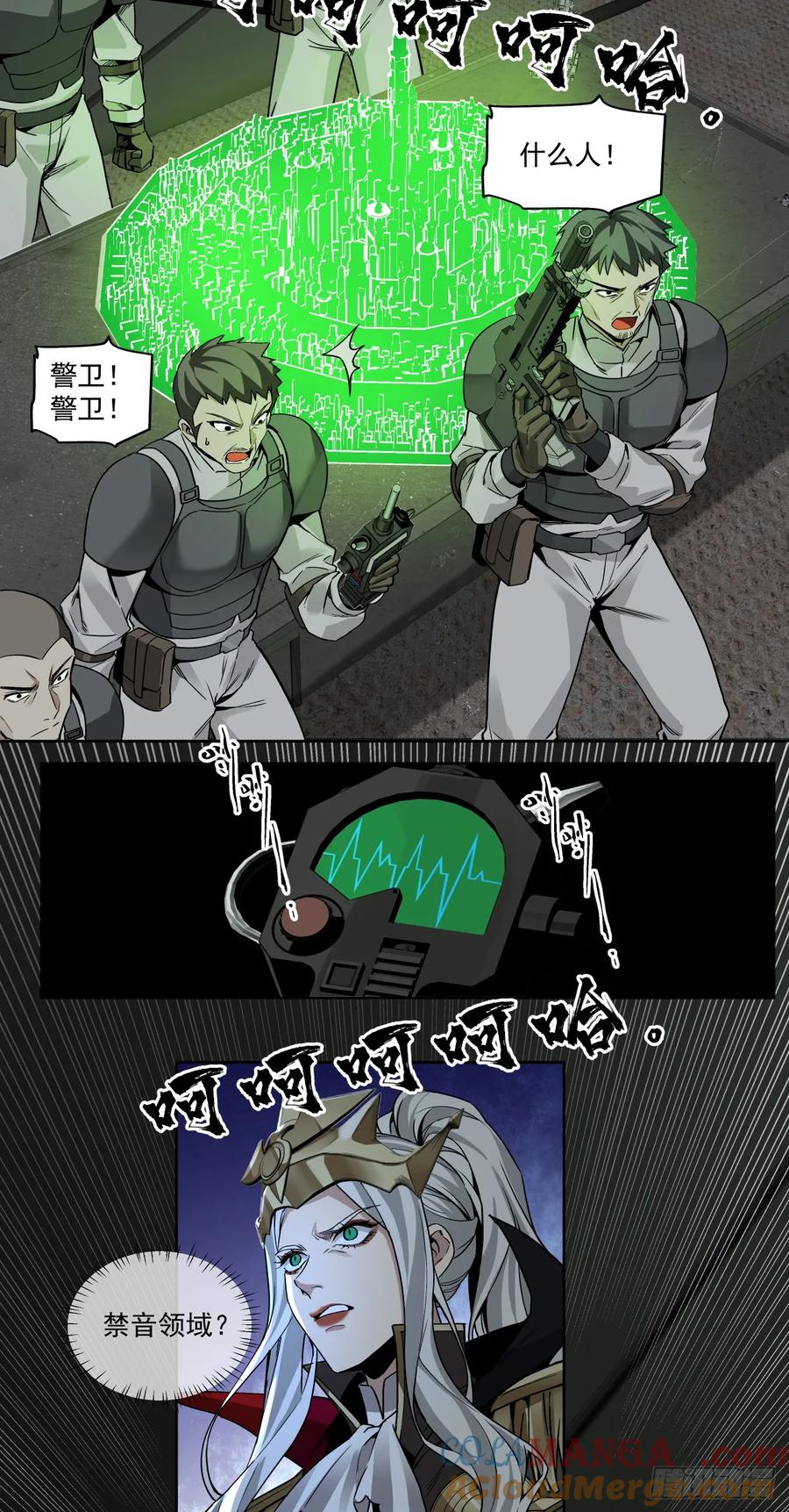 《泰拉战纪》可悲的立场 第23页